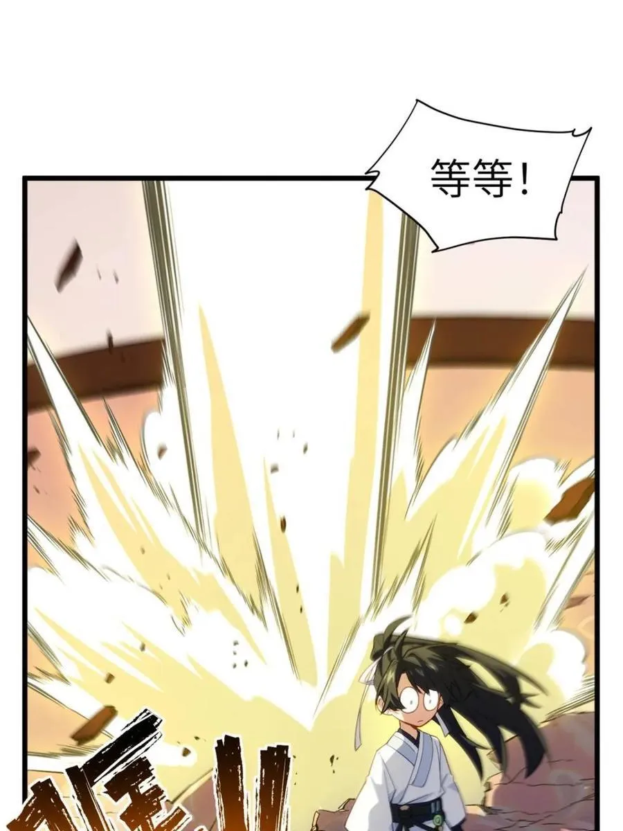 第87话 86.三百仙源到手 第27页