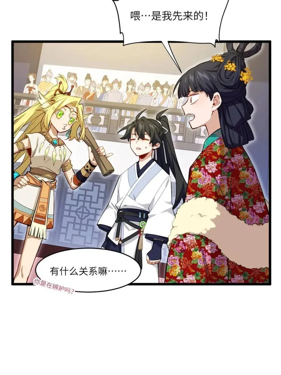 第87话 86.三百仙源到手 第41页