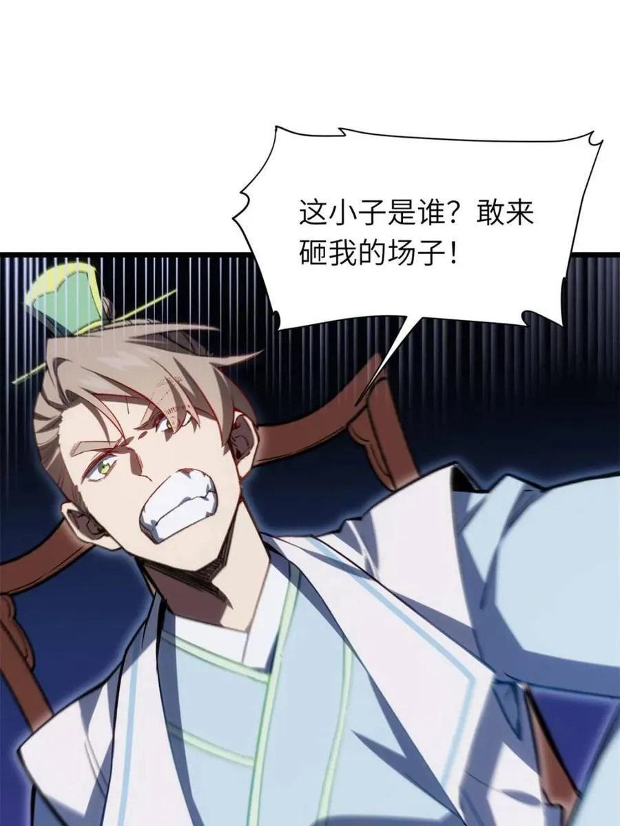第87话 86.三百仙源到手 第45页