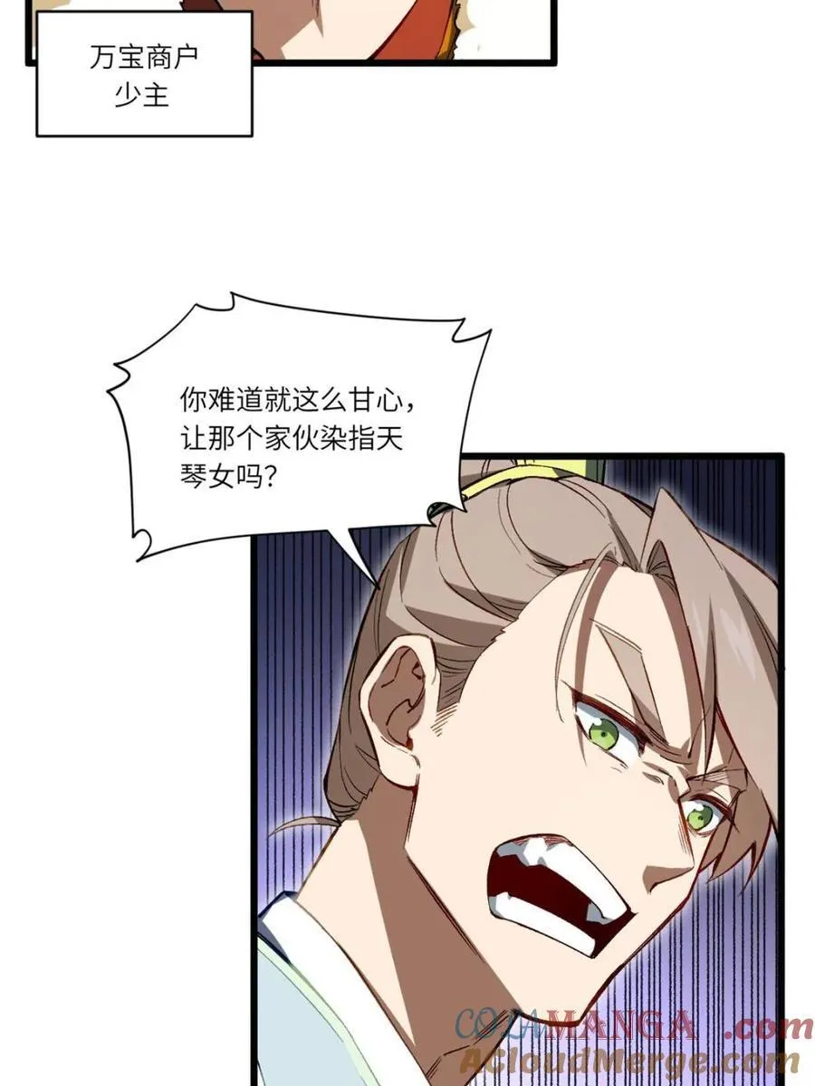 第87话 86.三百仙源到手 第49页