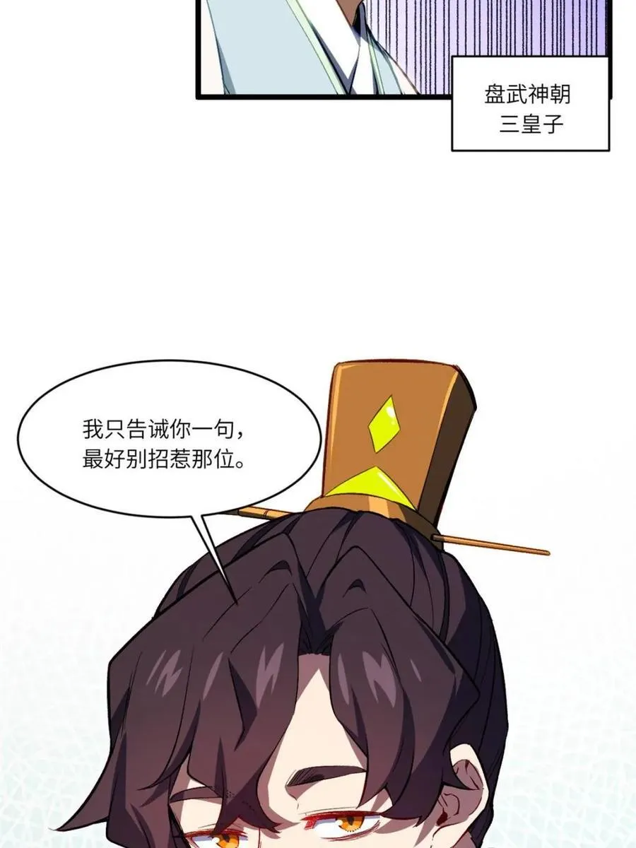 第87话 86.三百仙源到手 第50页