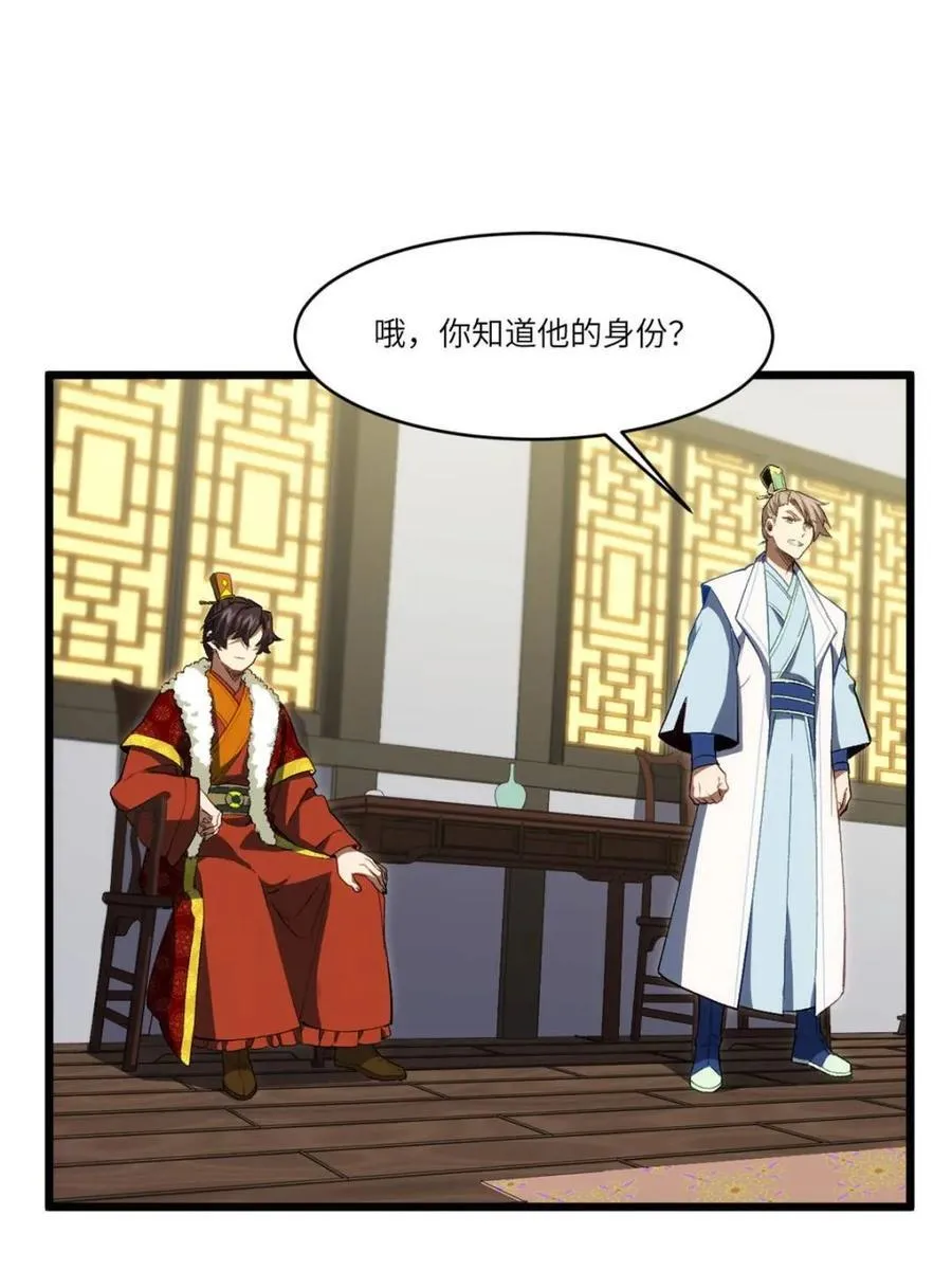 第87话 86.三百仙源到手 第53页