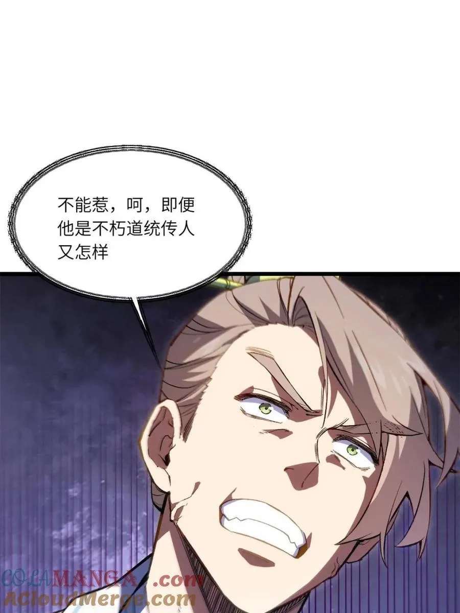 第87话 86.三百仙源到手 第55页