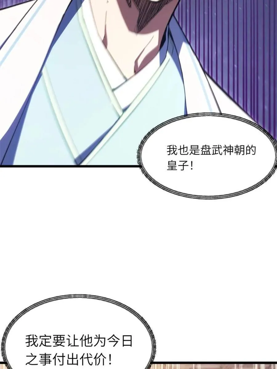 第87话 86.三百仙源到手 第56页