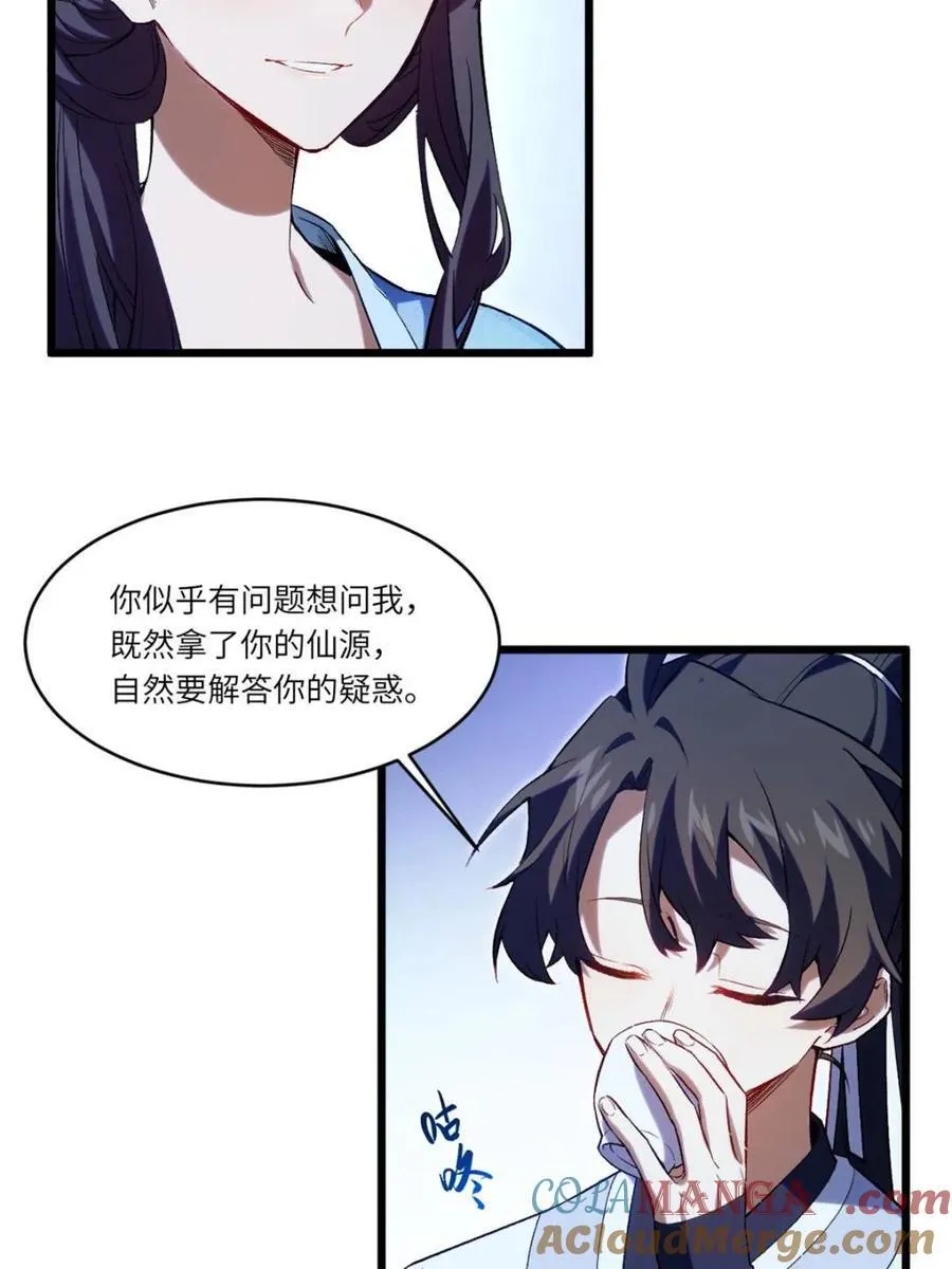 第87话 86.三百仙源到手 第64页