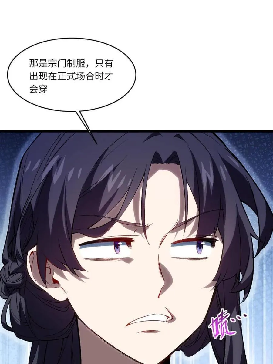 第87话 86.三百仙源到手 第68页