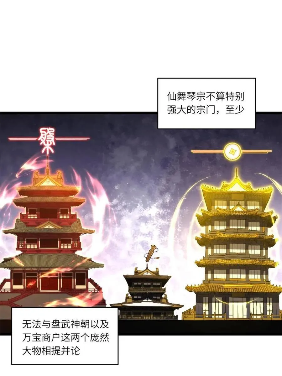 第88话 87 第6页