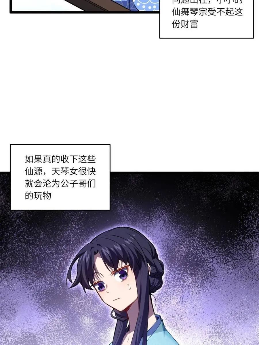 第88话 87 第12页