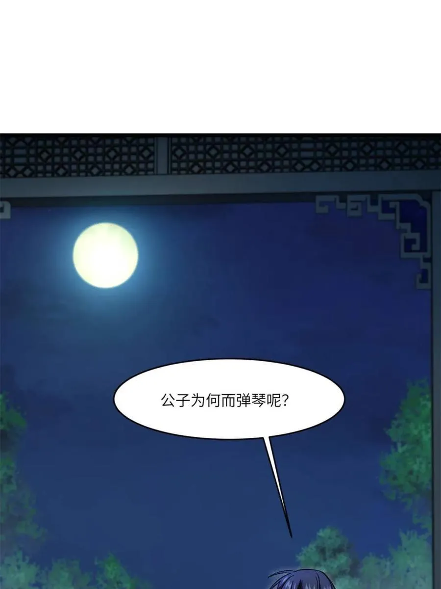 第88话 87 第29页