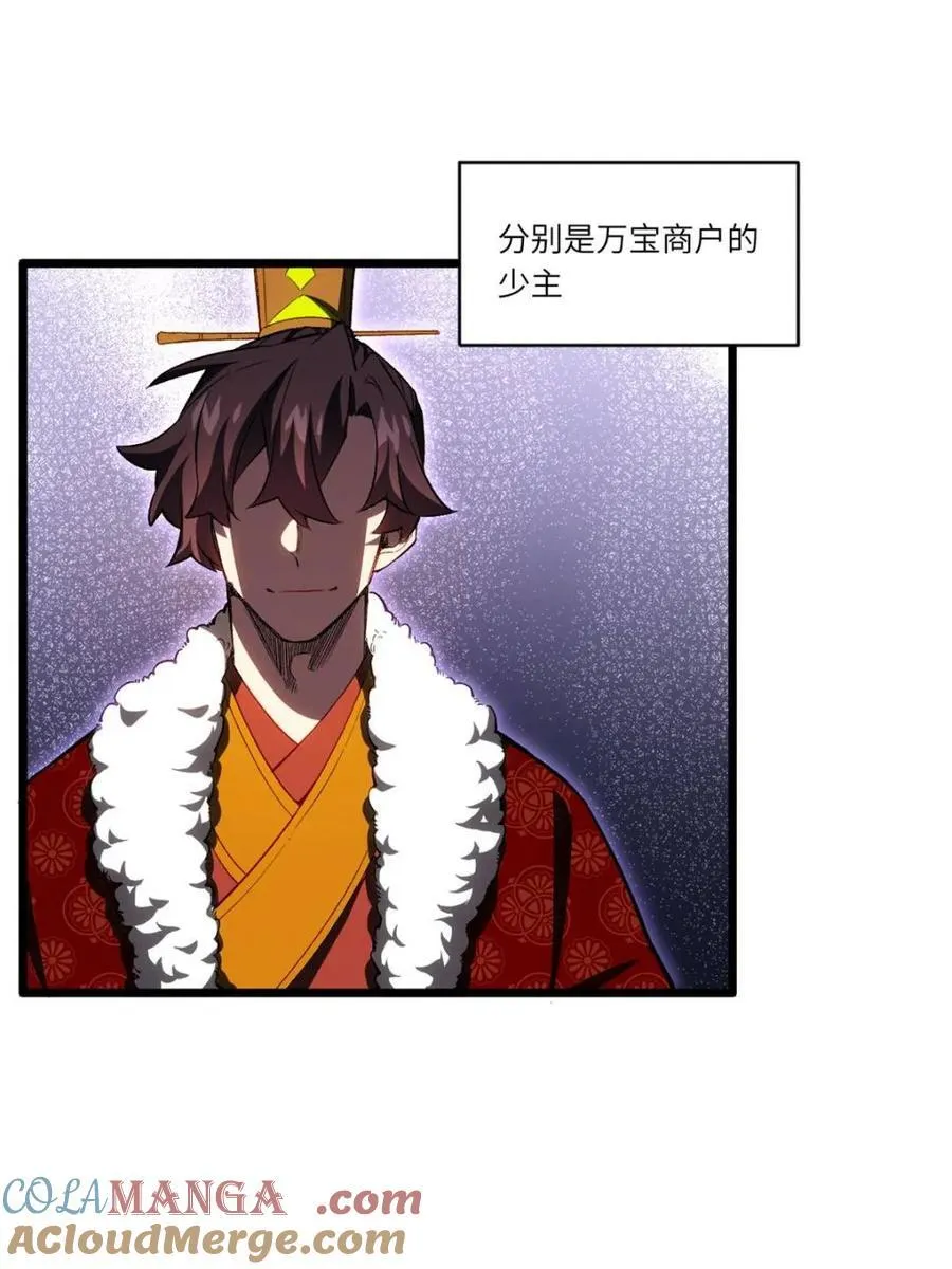 第88话 87.大音希声 第4页