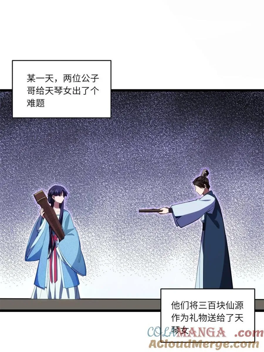 第88话 87.大音希声 第10页