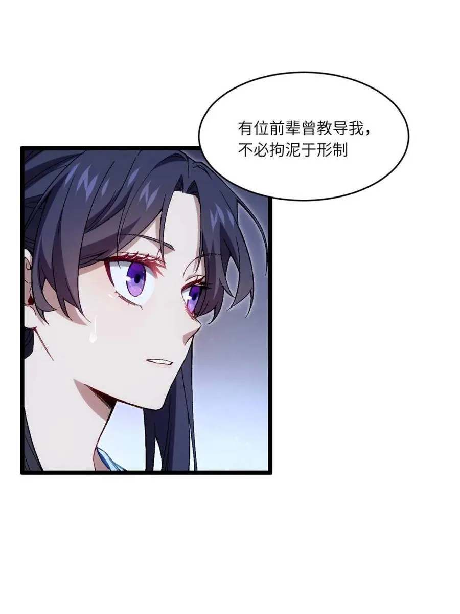 第88话 87.大音希声 第42页