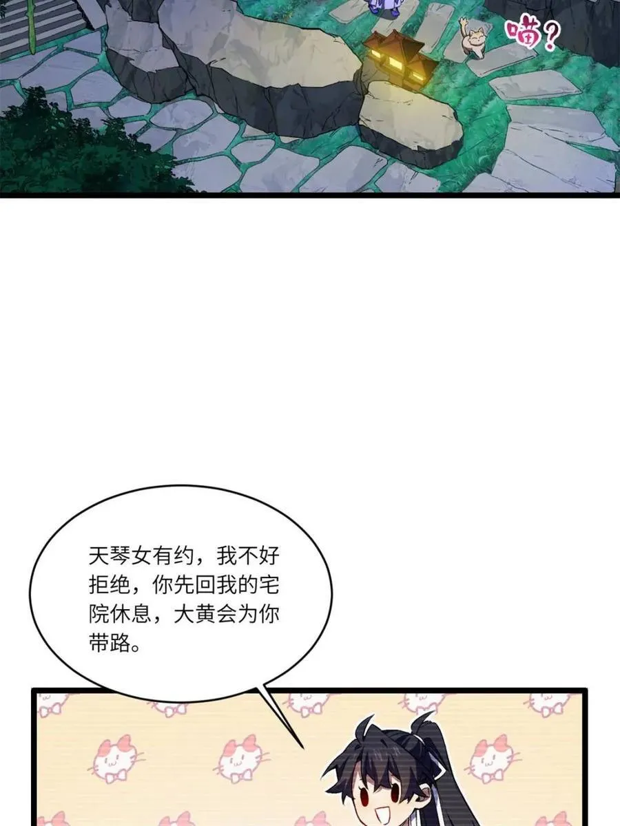 第88话 87.大音希声 第60页