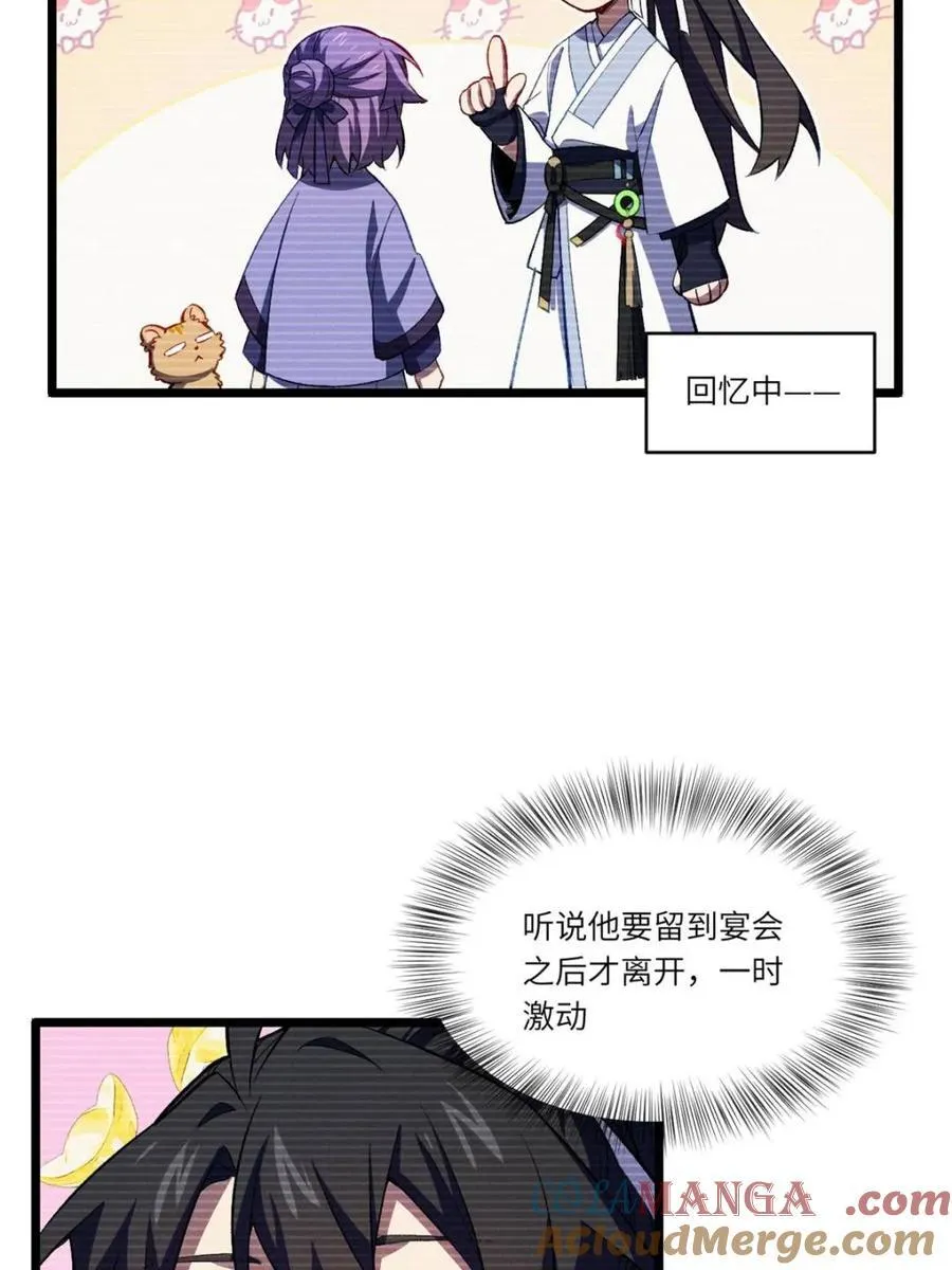 第88话 87.大音希声 第61页