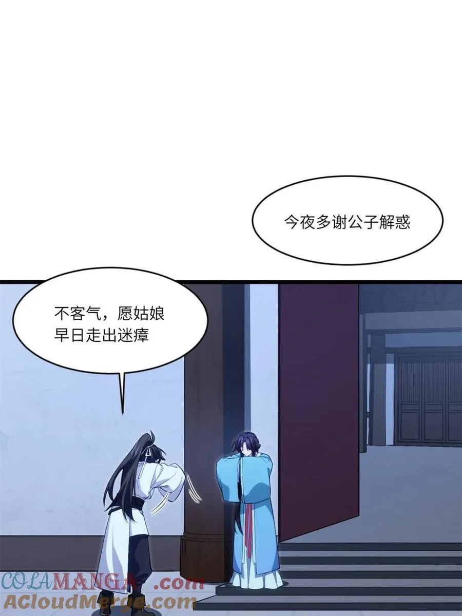 第89话 88 第4页