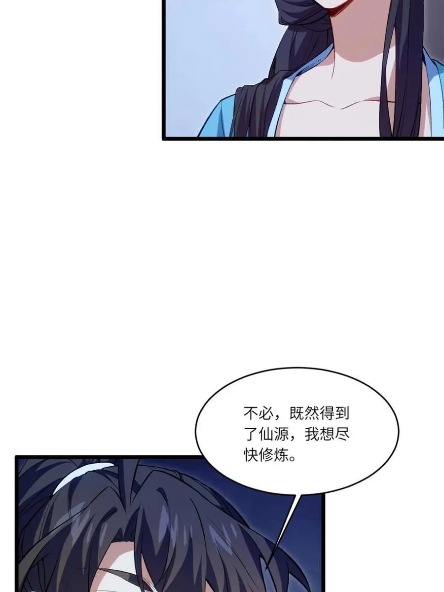 第89话 88 第6页