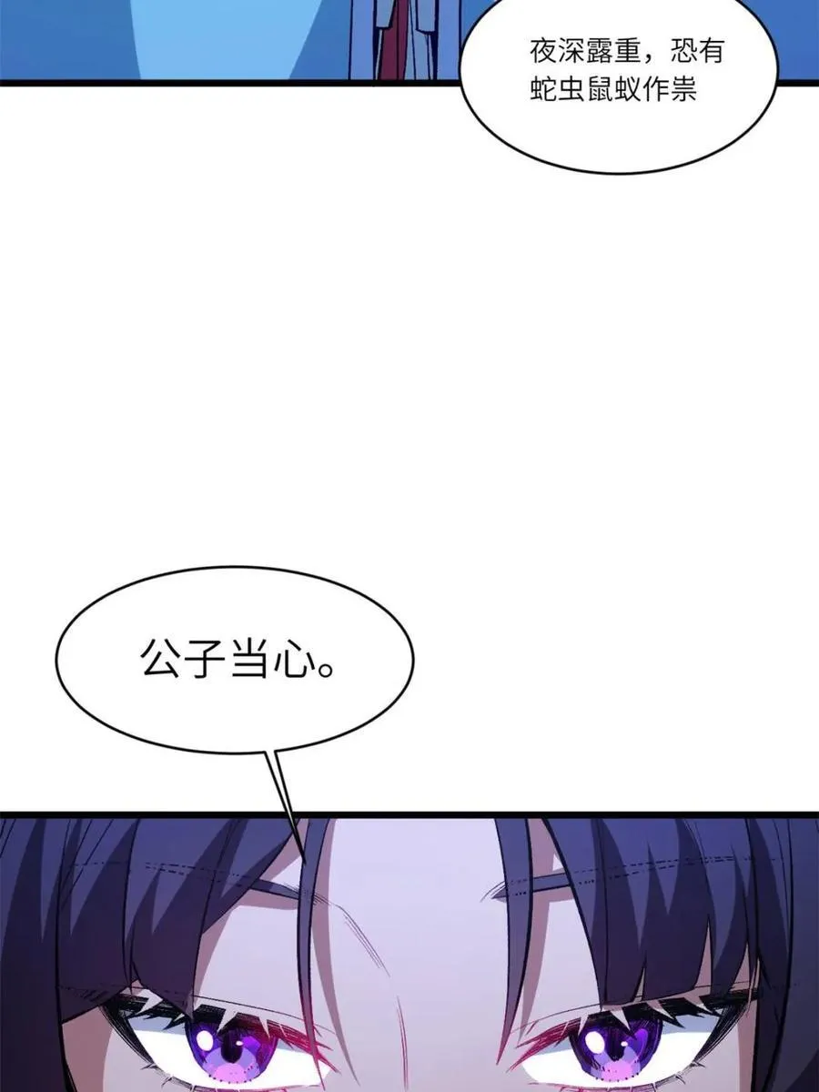 第89话 88 第9页