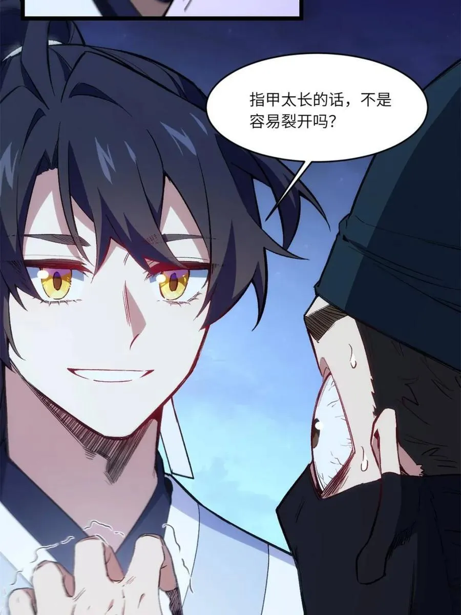 第89话 88 第42页