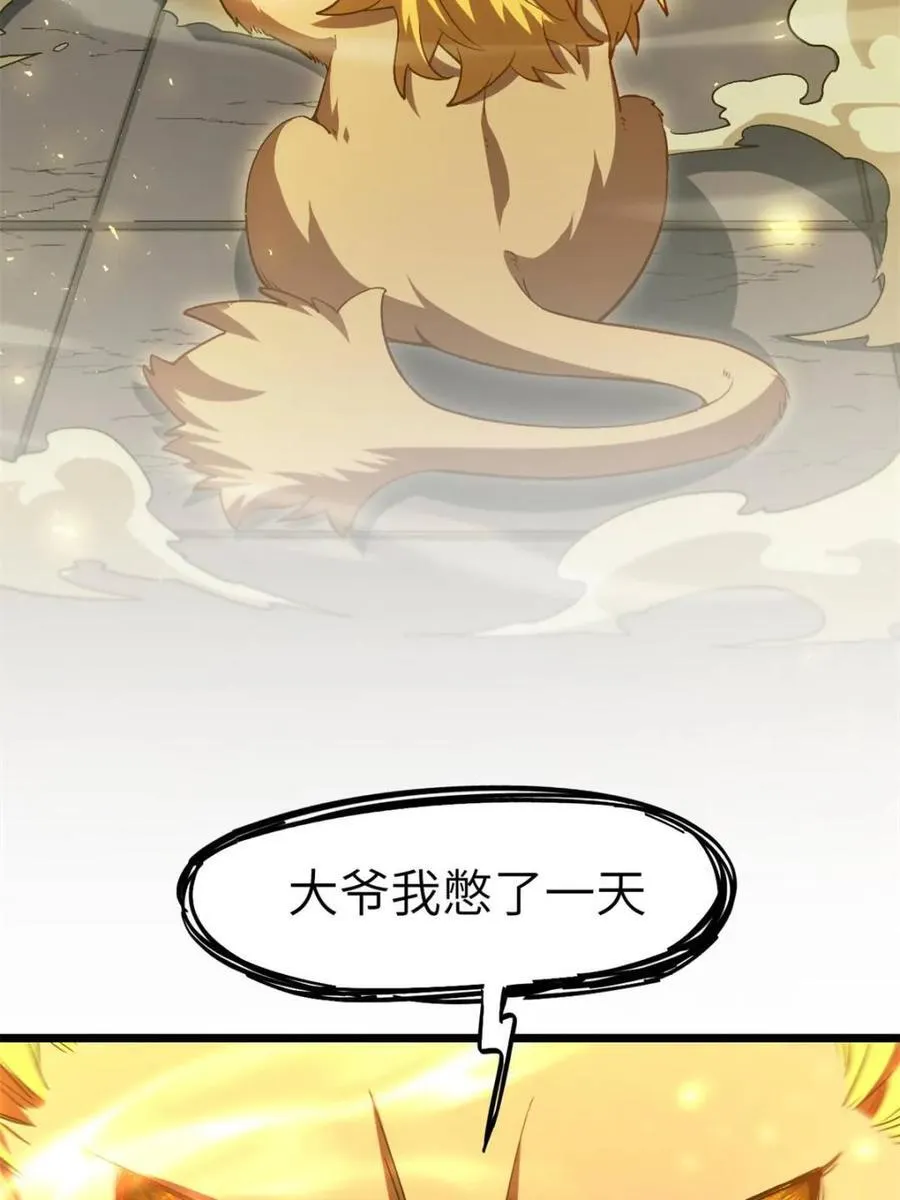 第89话 88 第81页