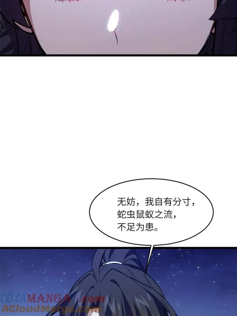 第89话 88.三皇子的挑衅 第10页