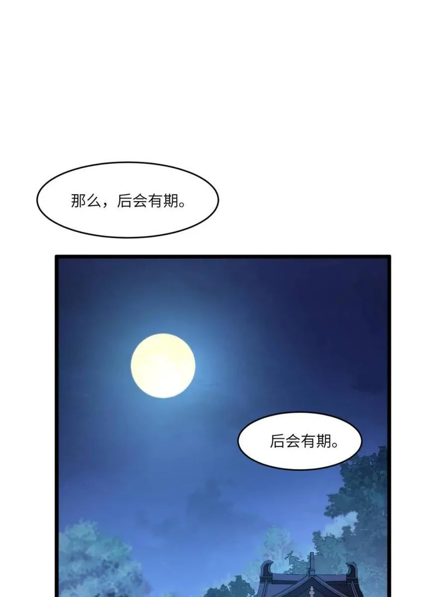 第89话 88.三皇子的挑衅 第12页