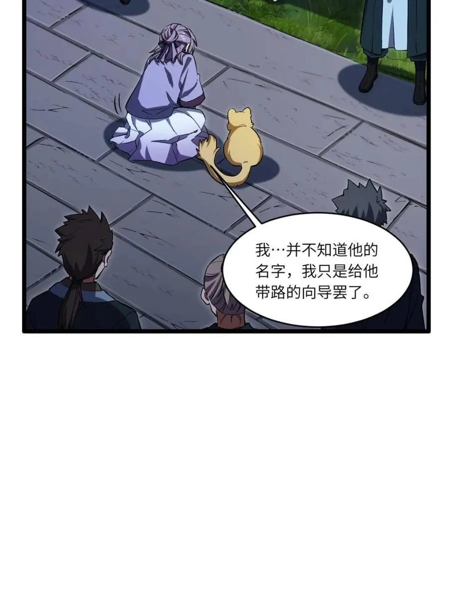 第89话 88.三皇子的挑衅 第62页