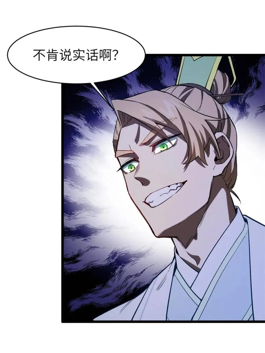 第89话 88.三皇子的挑衅 第63页