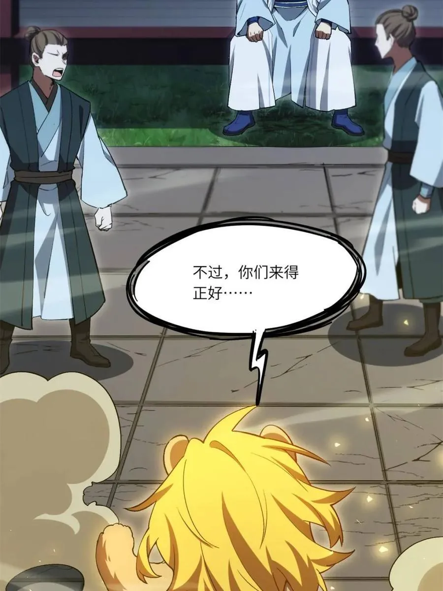 第89话 88.三皇子的挑衅 第80页