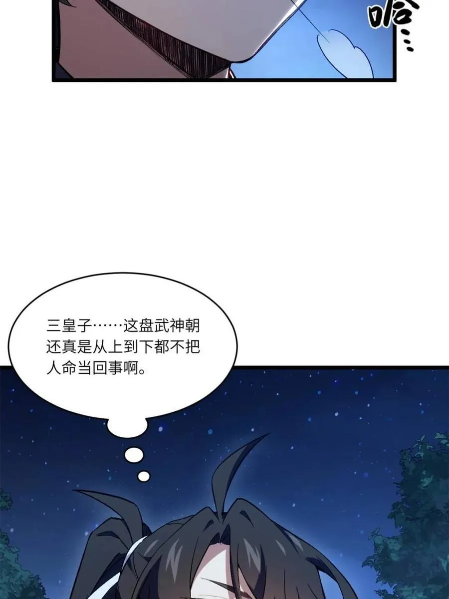 第90话 89.刺杀失败,全军覆没 第51页