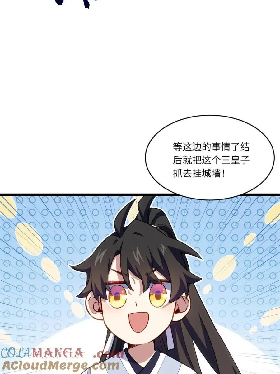 第90话 89.刺杀失败,全军覆没 第57页