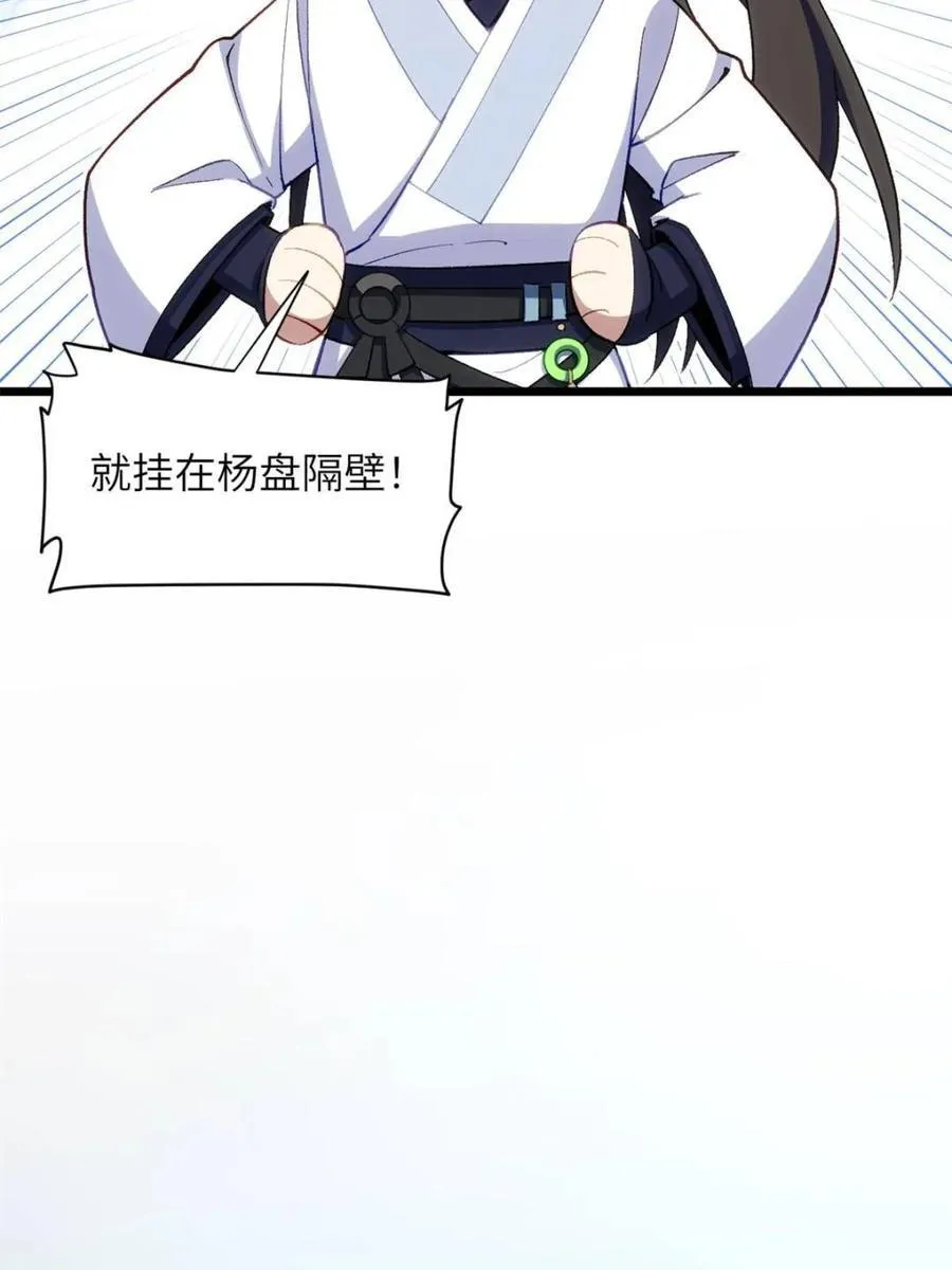 第90话 89.刺杀失败,全军覆没 第58页