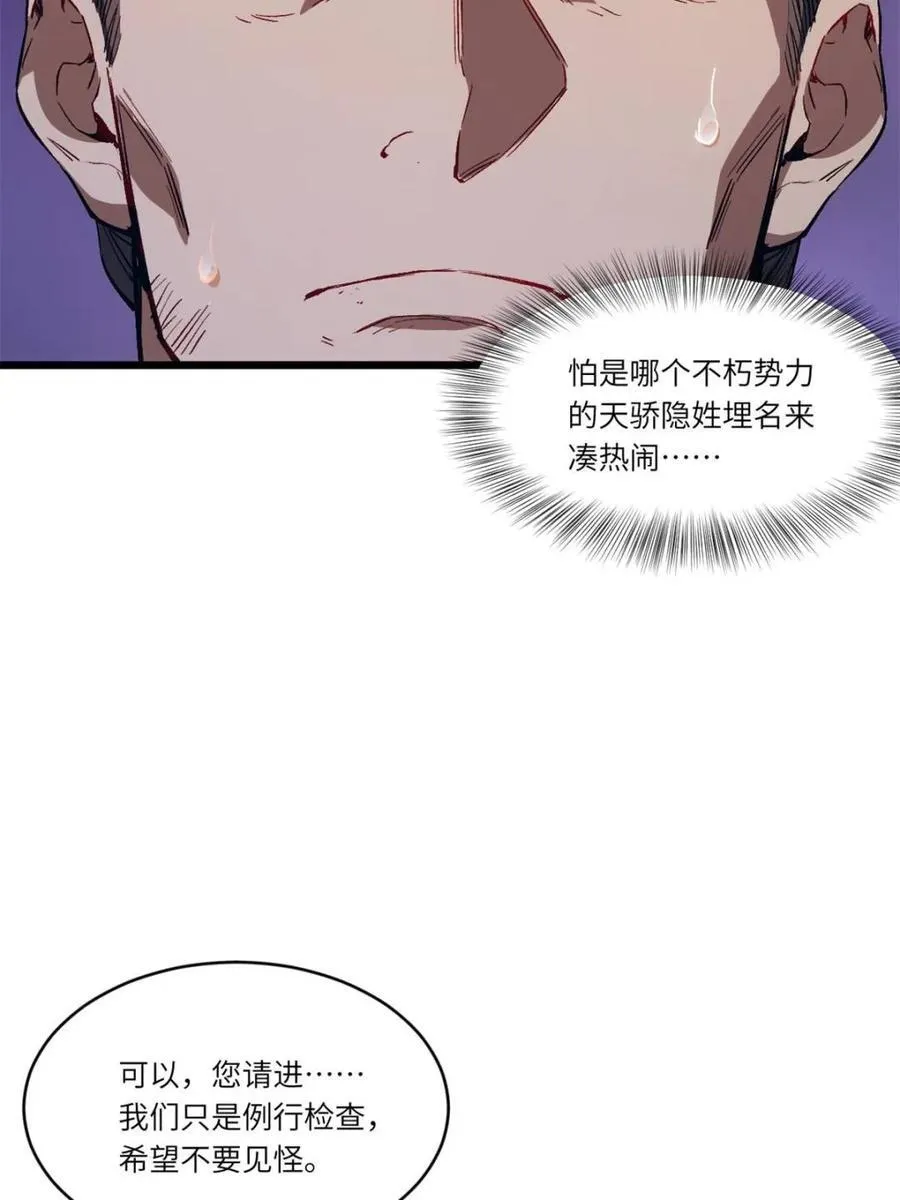 第90话 89.刺杀失败,全军覆没 第88页