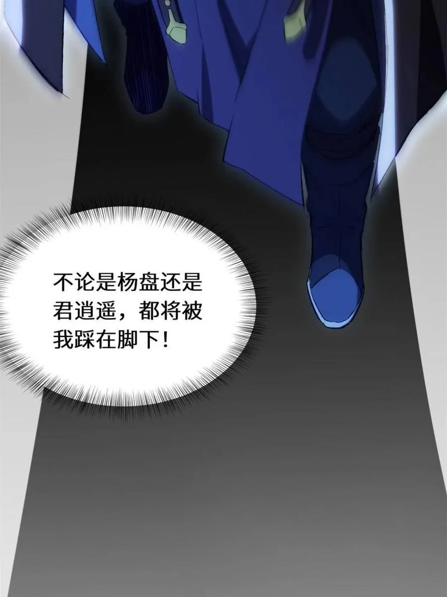第90话 89.刺杀失败,全军覆没 第100页