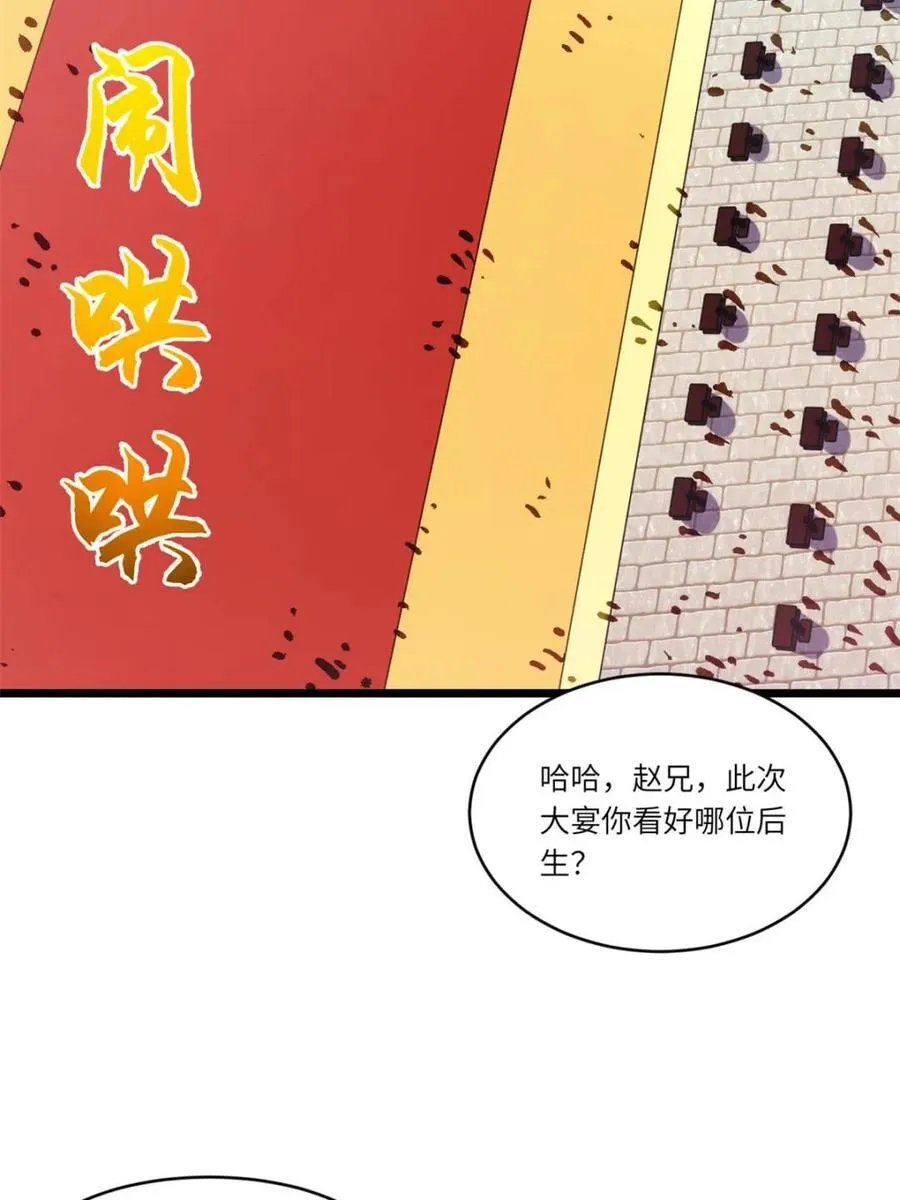 第91话 90.宴会开启,紫禁城赴约 第9页