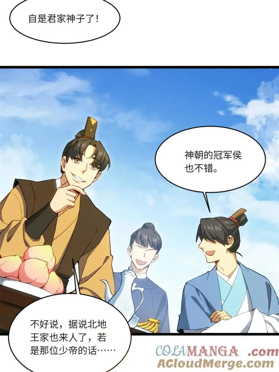 第91话 90.宴会开启,紫禁城赴约 第10页