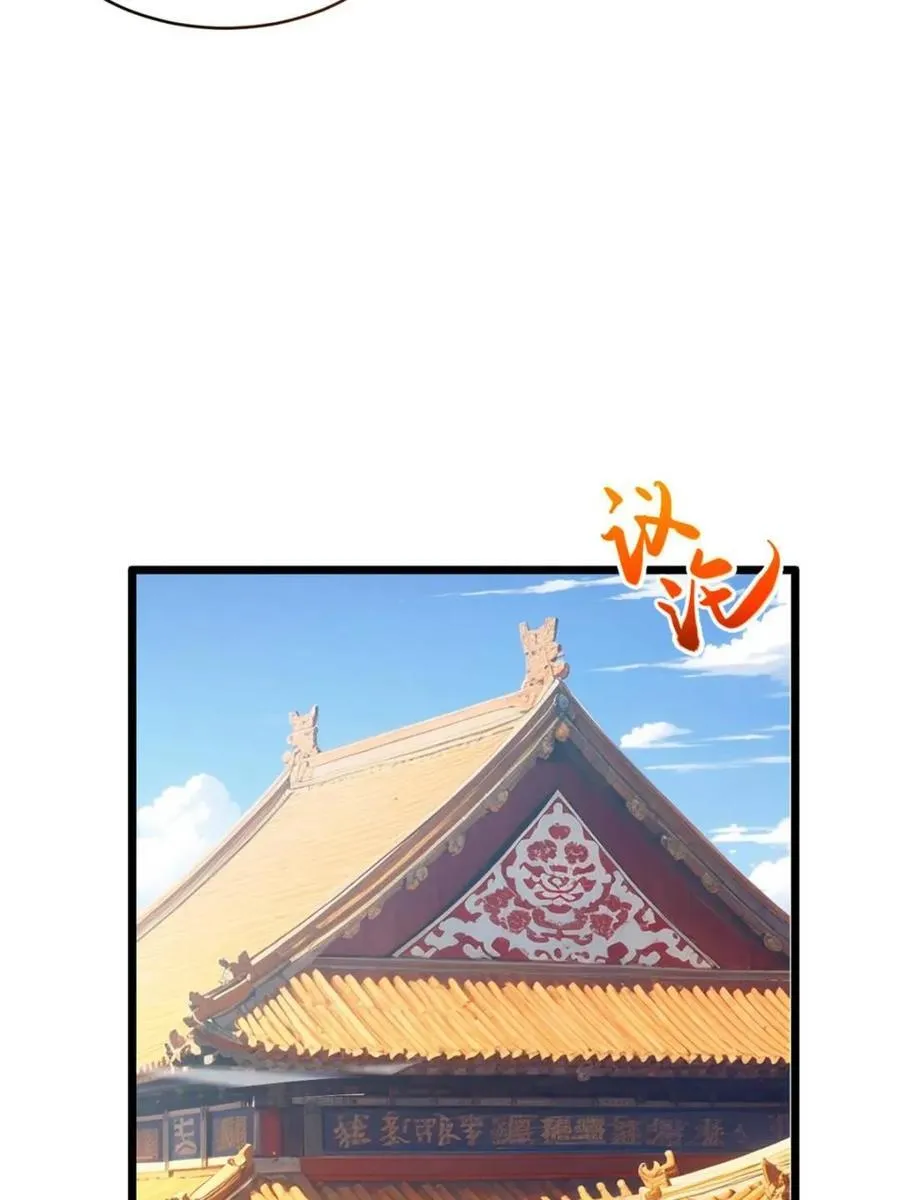 第91话 90.宴会开启,紫禁城赴约 第11页