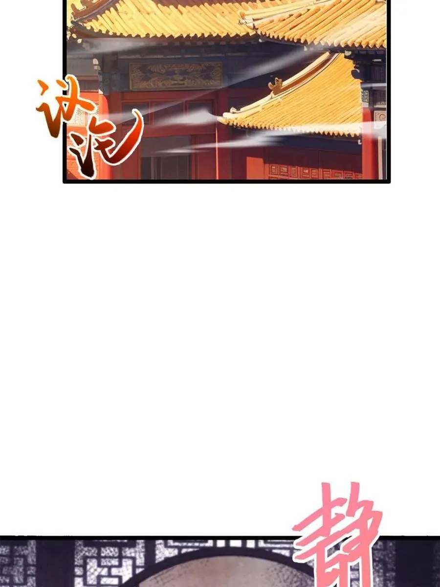 第91话 90.宴会开启,紫禁城赴约 第12页