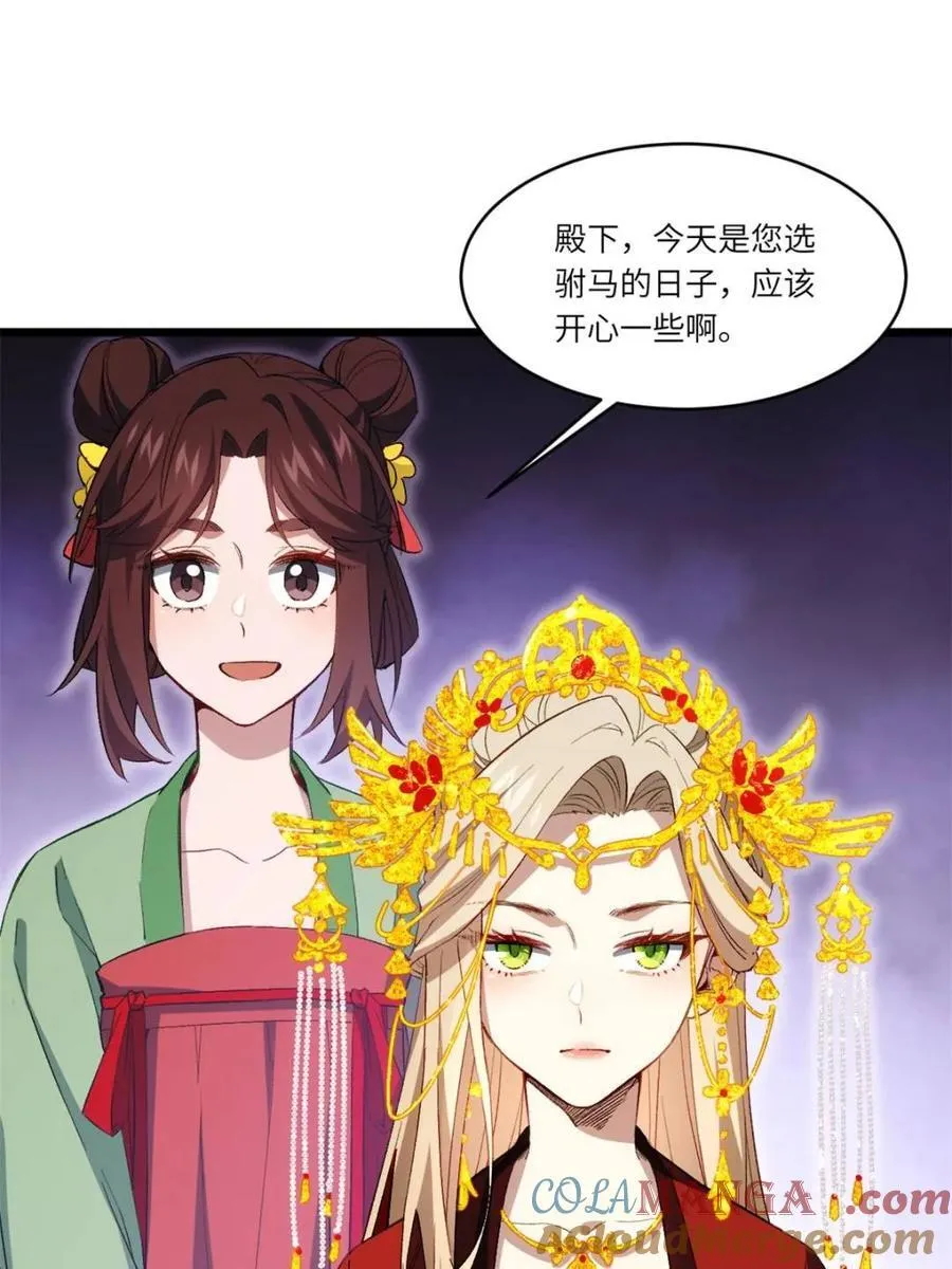 第91话 90.宴会开启,紫禁城赴约 第16页
