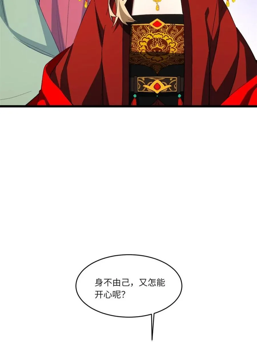 第91话 90.宴会开启,紫禁城赴约 第17页