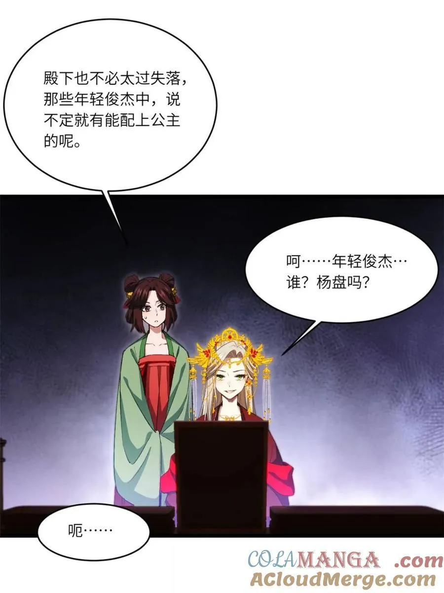 第91话 90.宴会开启,紫禁城赴约 第19页