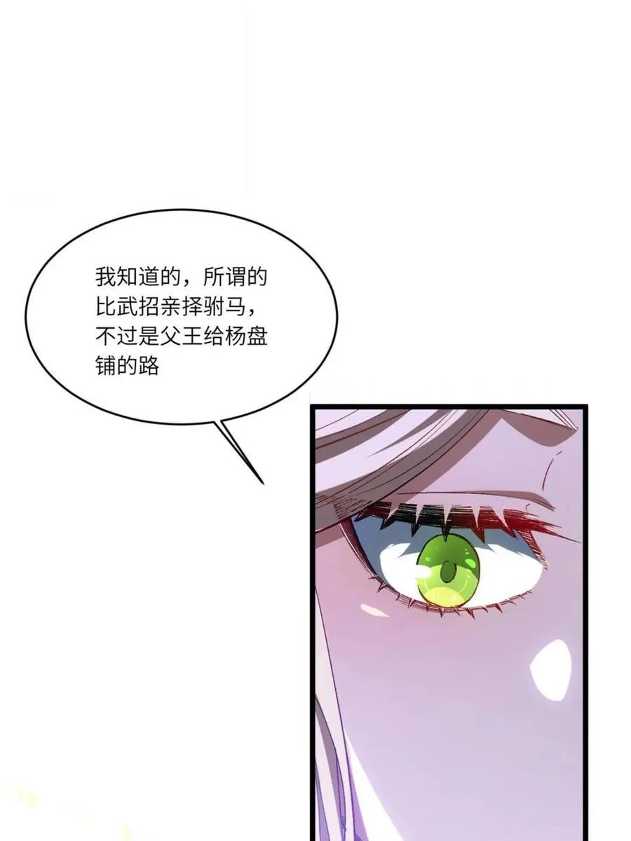 第91话 90.宴会开启,紫禁城赴约 第20页