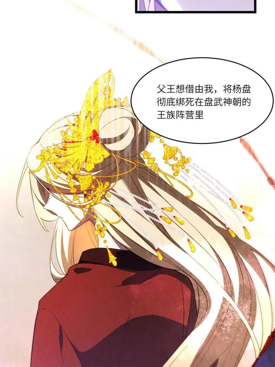 第91话 90.宴会开启,紫禁城赴约 第21页