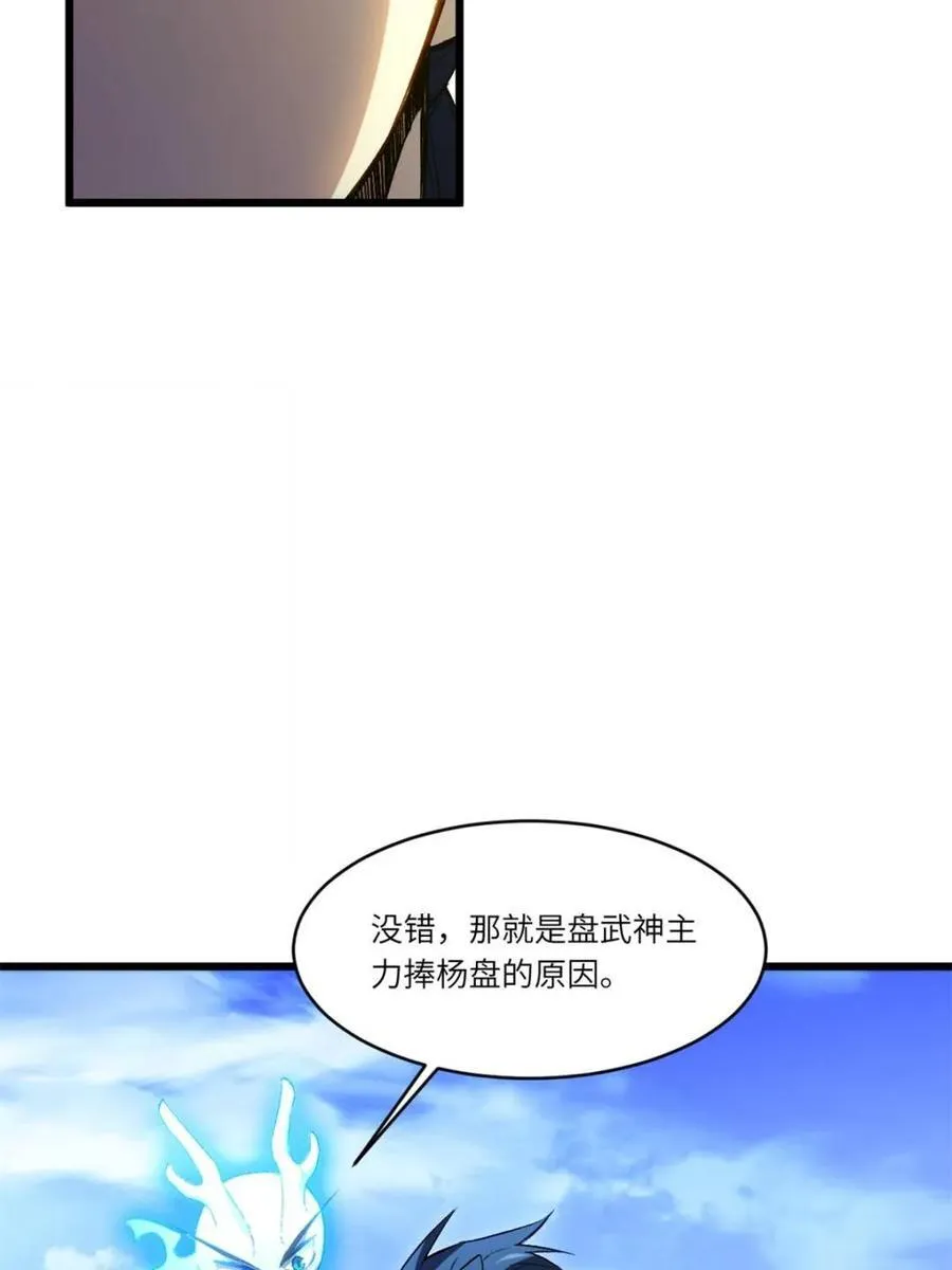 第91话 90.宴会开启,紫禁城赴约 第24页