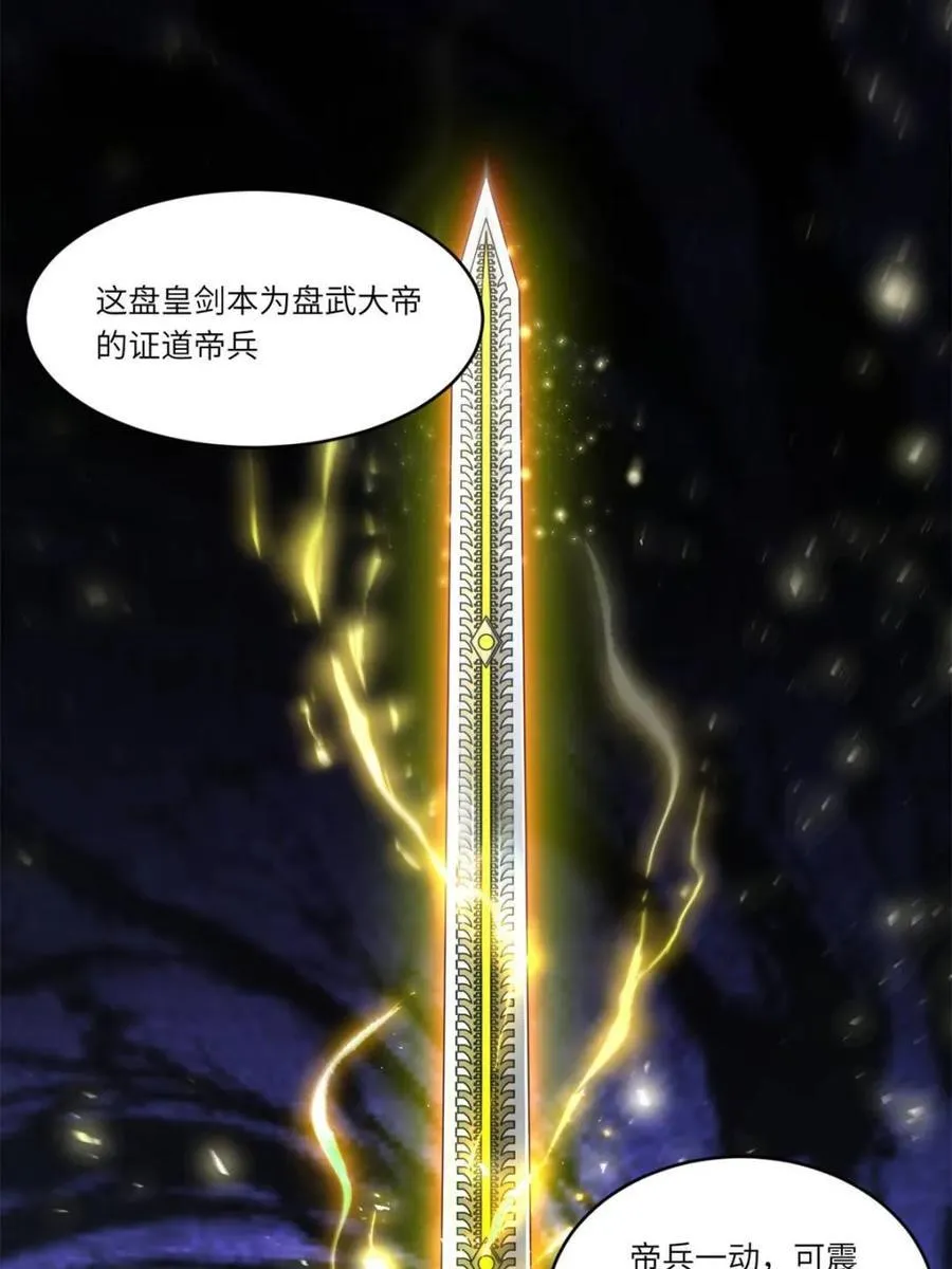 第91话 90.宴会开启,紫禁城赴约 第26页