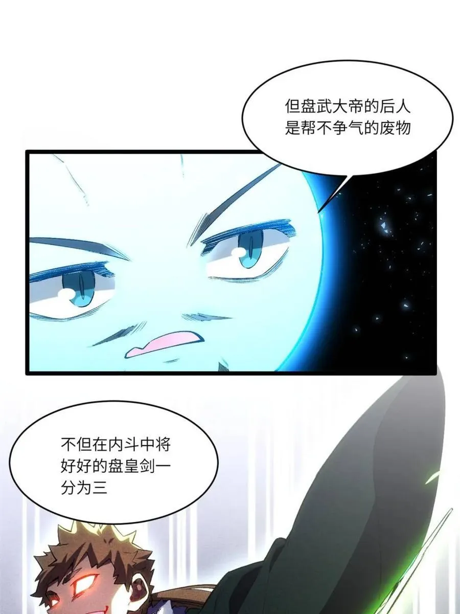 第91话 90.宴会开启,紫禁城赴约 第29页