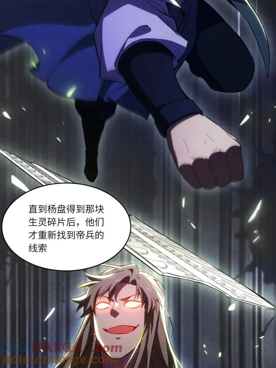 第91话 90.宴会开启,紫禁城赴约 第31页