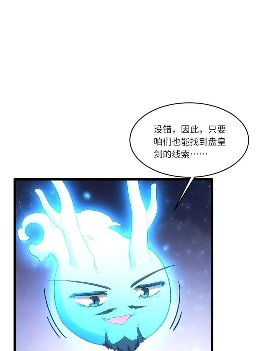 第91话 90.宴会开启,紫禁城赴约 第35页
