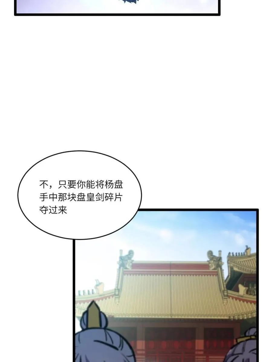 第91话 90.宴会开启,紫禁城赴约 第36页