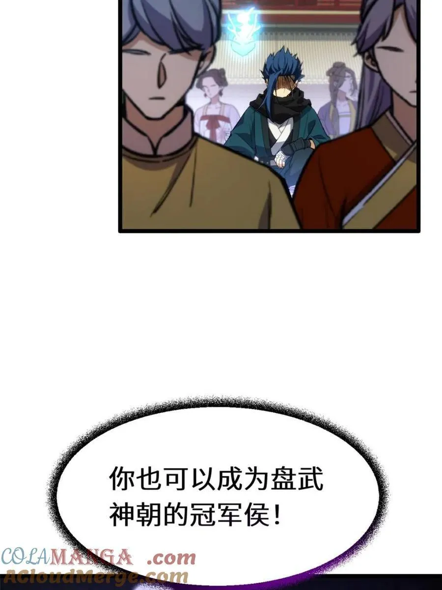 第91话 90.宴会开启,紫禁城赴约 第37页