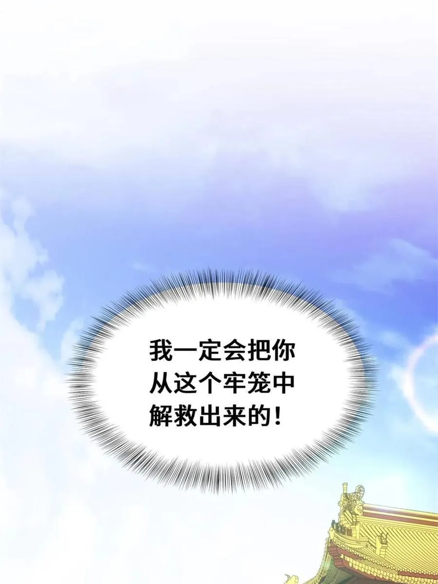 第91话 90.宴会开启,紫禁城赴约 第41页